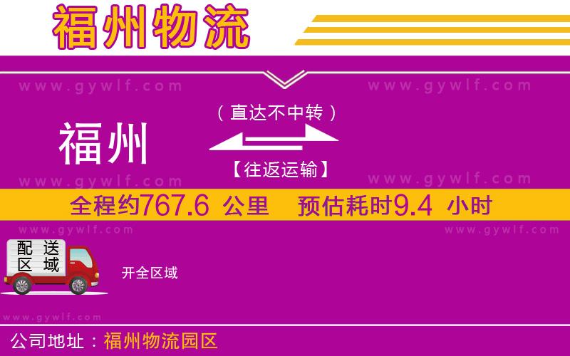 福州到開物流公司 福州到開物流公司