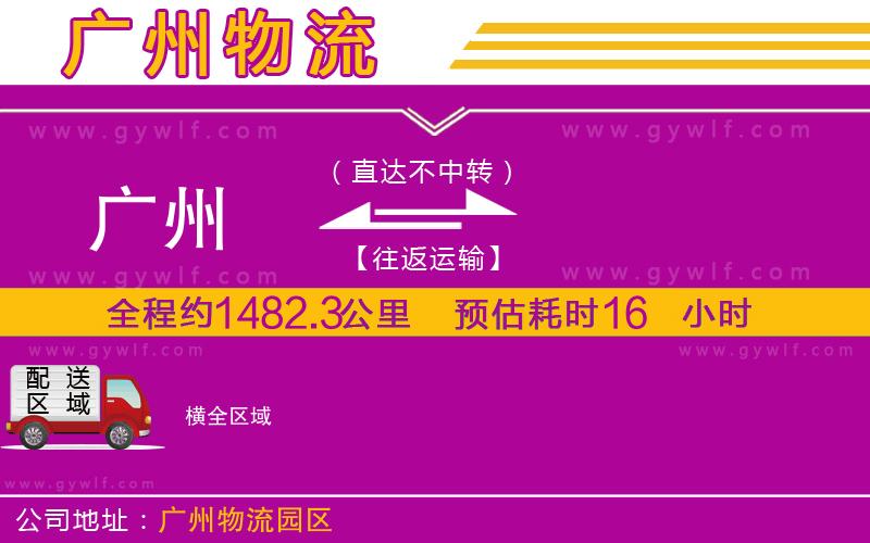 廣州到橫物流公司 廣州到橫物流公司