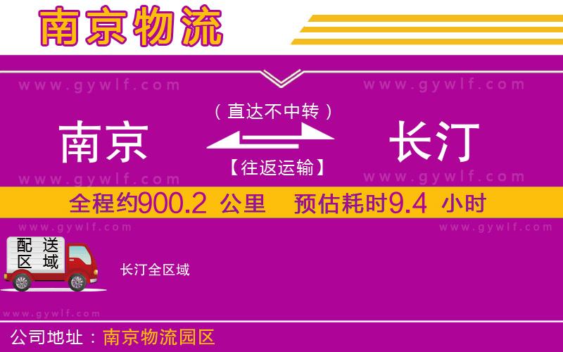 南京到長汀物流公司 南京到長汀物流公司