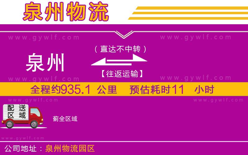 泉州到薊物流公司 泉州到薊物流公司