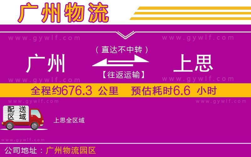 廣州到上思物流公司 廣州到上思物流公司