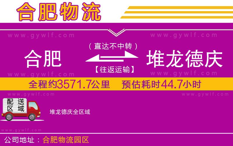 合肥到堆龍德慶物流公司 合肥到堆龍德慶物流公司