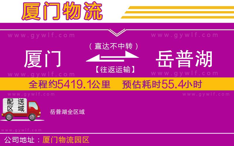 廈門到岳普湖物流公司 廈門到岳普湖物流公司