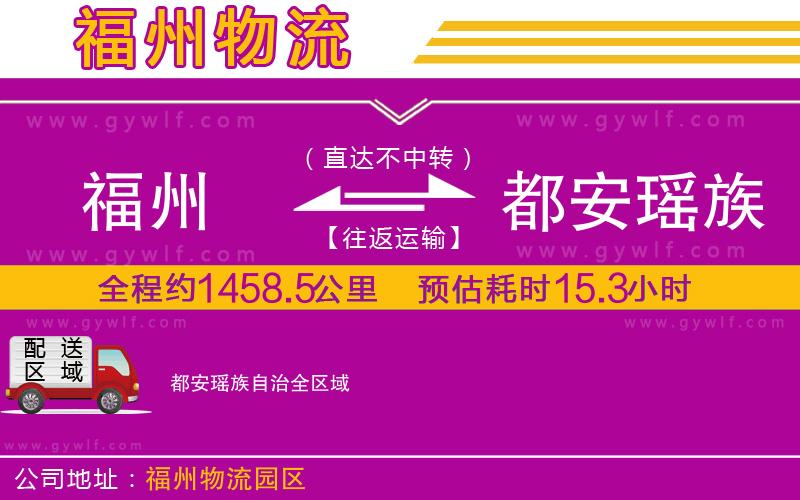 福州到都安瑤族自治物流公司 福州到都安瑤族自治物流公司