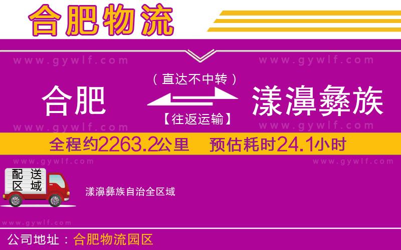 合肥到漾濞彝族自治物流公司 合肥到漾濞彝族自治物流公司