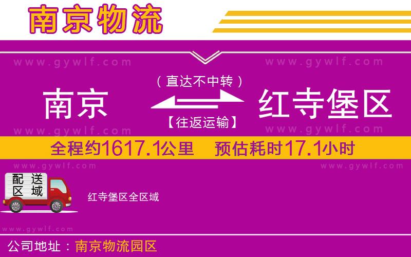 南京到紅寺堡區(qū)物流公司 南京到紅寺堡區(qū)物流公司