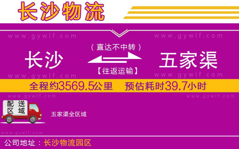長沙到五家渠物流公司 長沙到五家渠物流公司