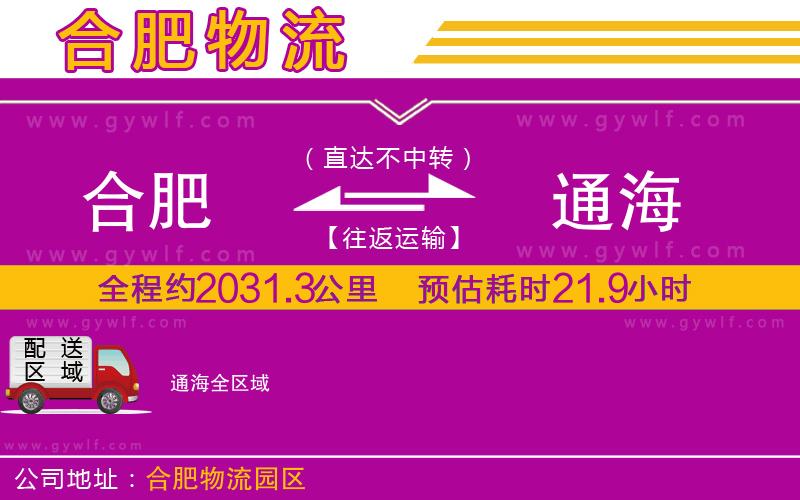 合肥到通海物流公司 合肥到通海物流公司