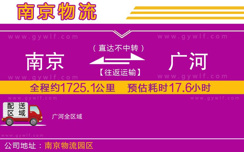 南京到廣河物流公司 南京到廣河物流公司