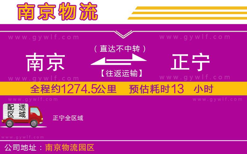 南京到正寧物流公司 南京到正寧物流公司
