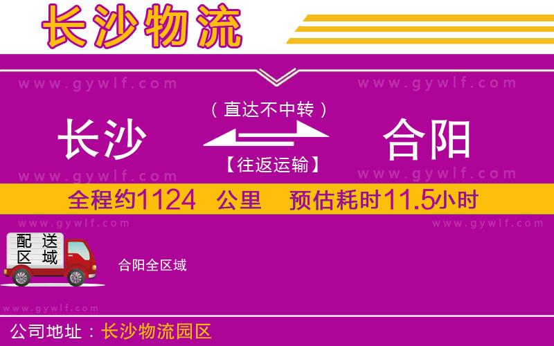 長沙到合陽物流公司 長沙到合陽物流公司