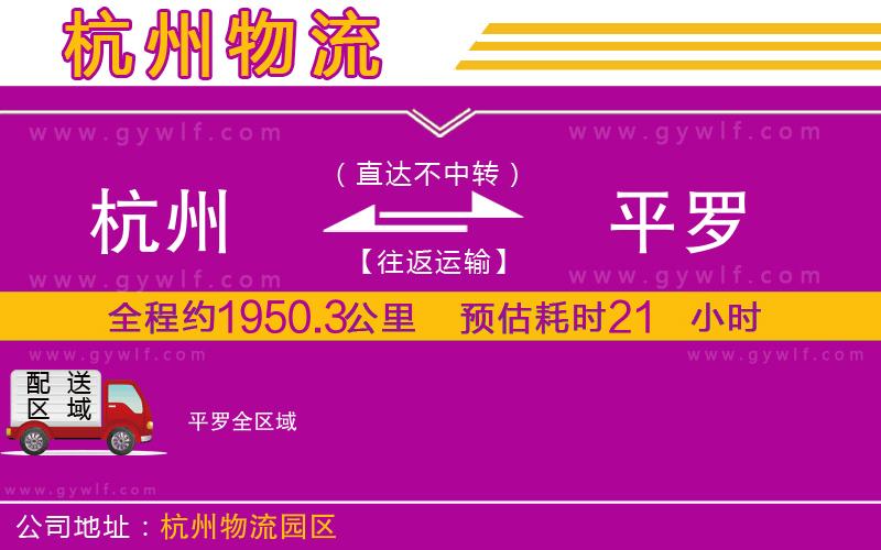杭州到平羅物流公司 杭州到平羅物流公司