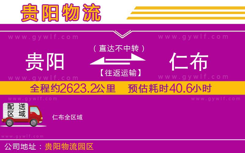 貴陽到仁布物流公司 貴陽到仁布物流公司