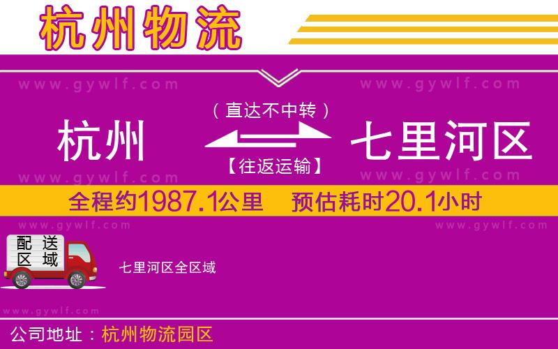杭州到七里河區(qū)物流公司 杭州到七里河區(qū)物流公司