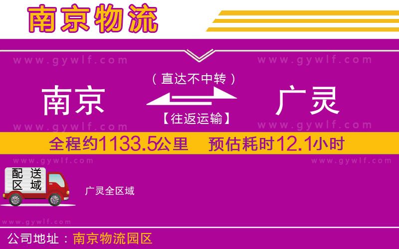 南京到廣靈物流公司 南京到廣靈物流公司