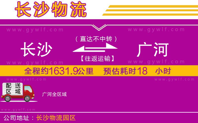 長(zhǎng)沙到廣河物流公司 長(zhǎng)沙到廣河物流公司