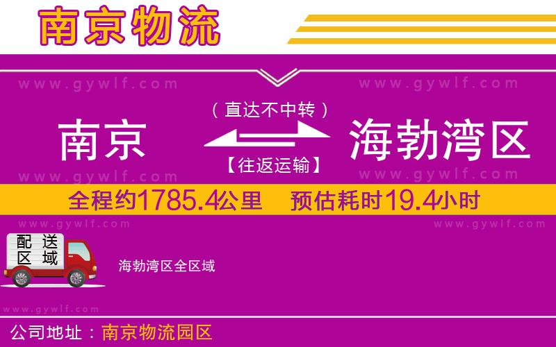 南京到海勃灣區(qū)物流公司 南京到海勃灣區(qū)物流公司