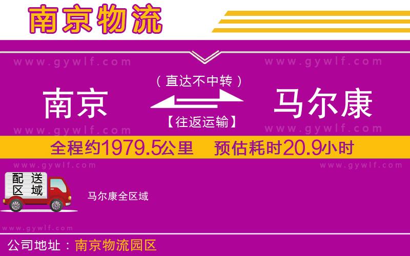南京到馬爾康物流公司 南京到馬爾康物流公司