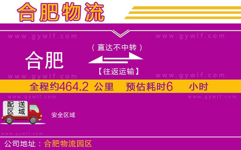 合肥到安物流公司 合肥到安物流公司