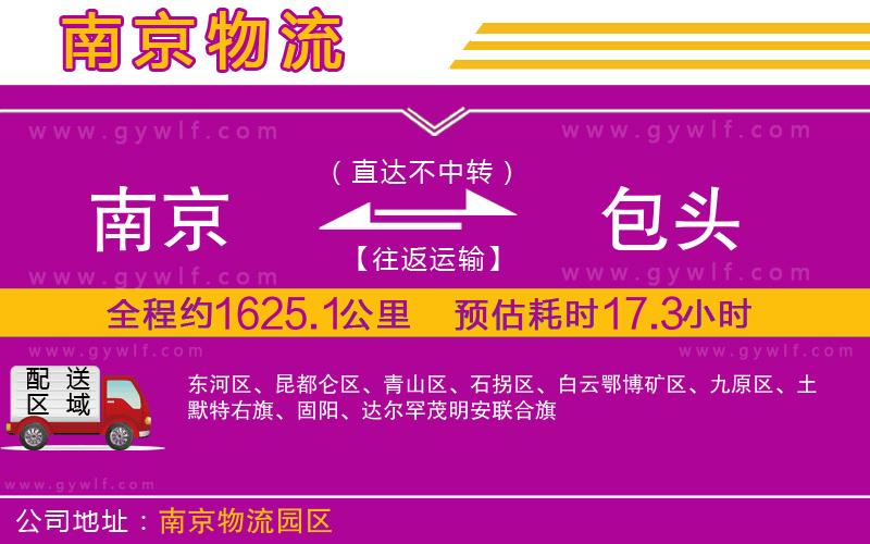 南京到包頭物流公司 南京到包頭物流公司