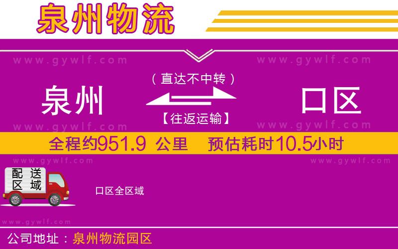 泉州到硚口區(qū)物流公司 泉州到硚口區(qū)物流公司