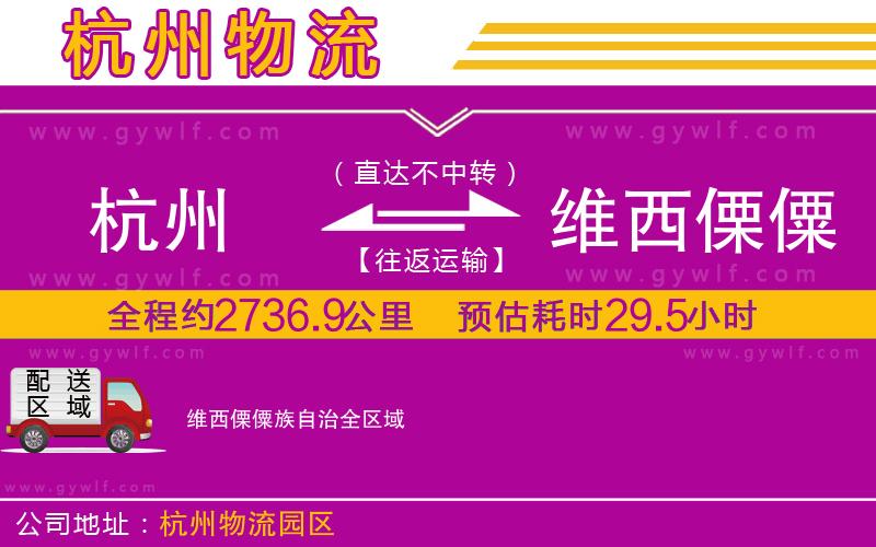 杭州到維西傈僳族自治物流公司 杭州到維西傈僳族自治物流公司