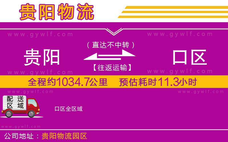 貴陽到硚口區(qū)物流公司 貴陽到硚口區(qū)物流公司