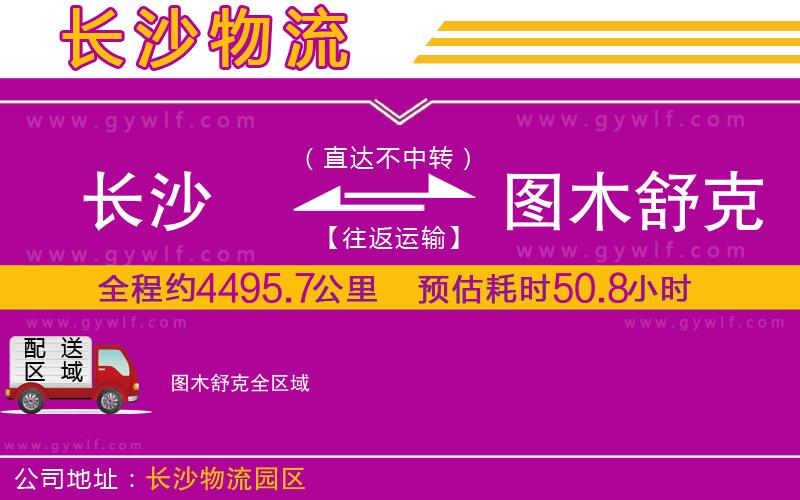 長沙到圖木舒克物流公司 長沙到圖木舒克物流公司