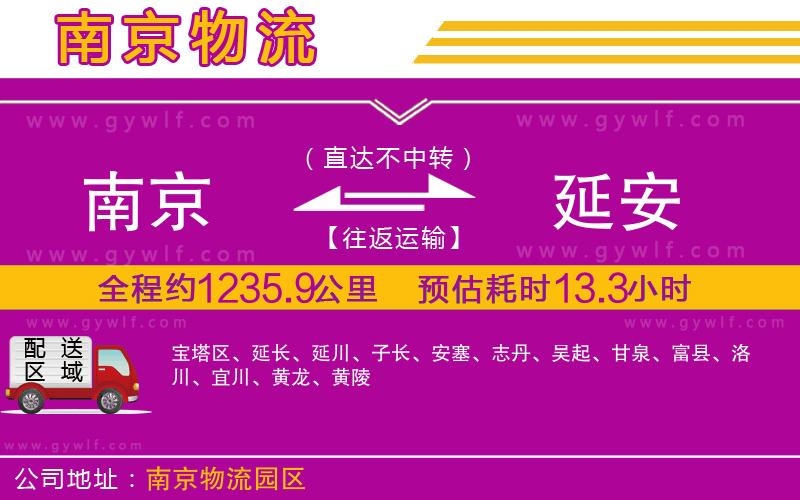 南京到延安物流公司 南京到延安物流公司
