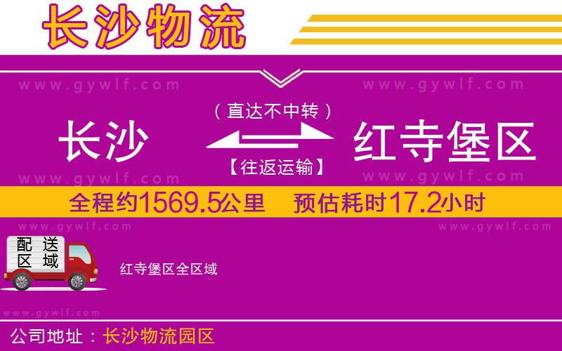 長沙到紅寺堡區(qū)物流公司 長沙到紅寺堡區(qū)物流公司