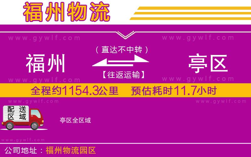 福州到猇亭區(qū)物流公司 福州到猇亭區(qū)物流公司