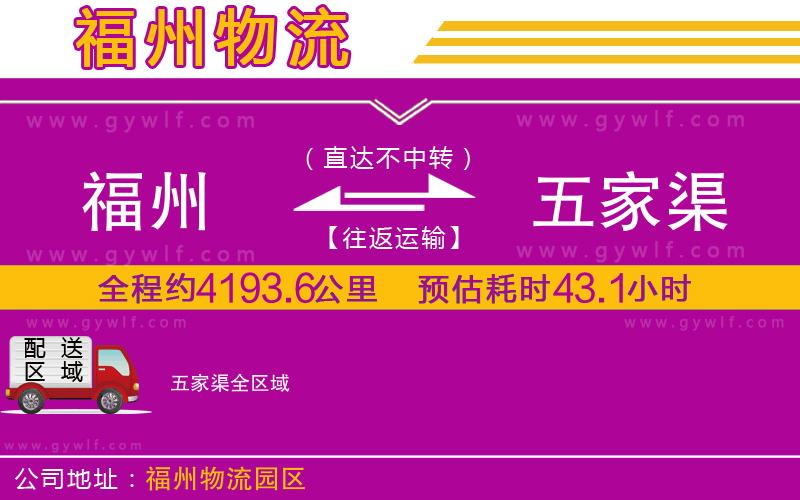 福州到五家渠物流公司 福州到五家渠物流公司