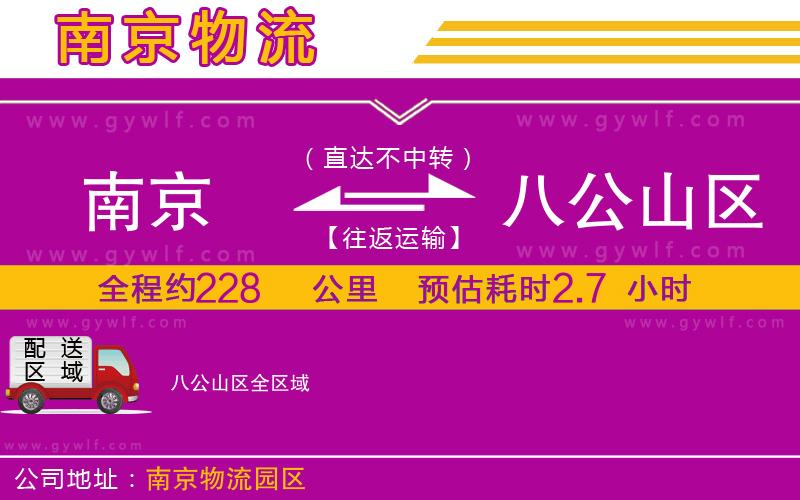 南京到八公山區(qū)物流公司 南京到八公山區(qū)物流公司