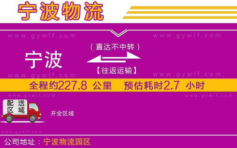 寧波到開物流公司 寧波到開物流公司