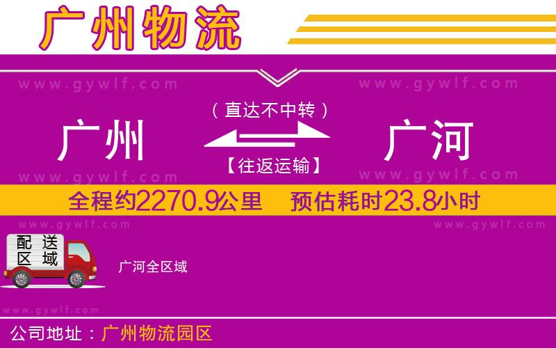 廣州到廣河物流公司 廣州到廣河物流公司