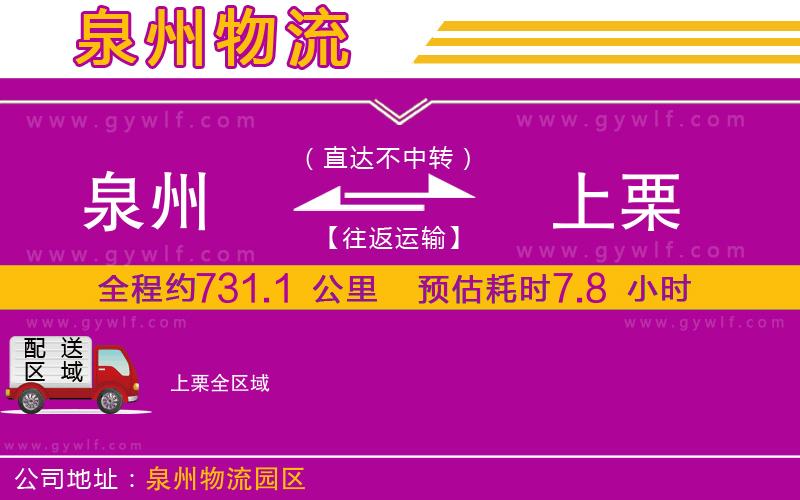 泉州到上栗物流公司 泉州到上栗物流公司