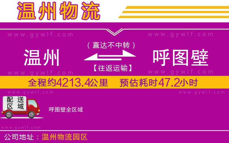 溫州到呼圖壁物流公司 溫州到呼圖壁物流公司