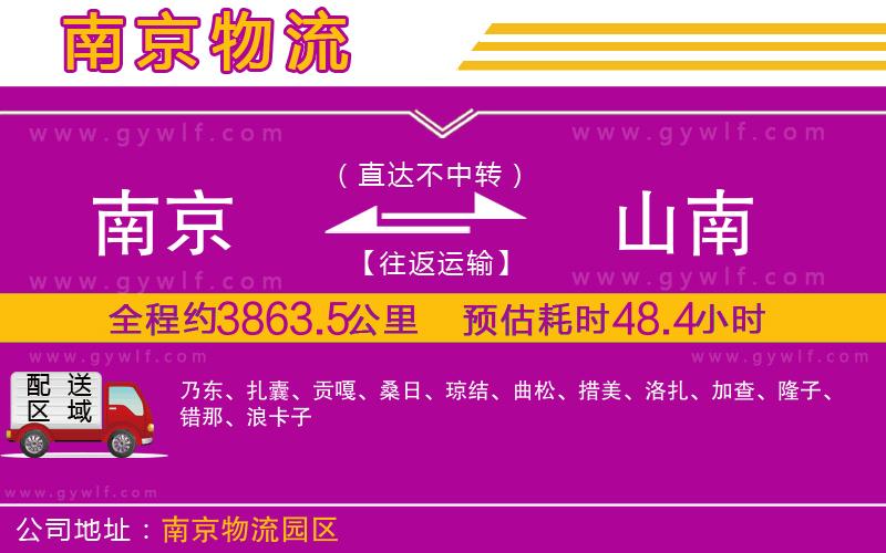 南京到山南物流公司 南京到山南物流公司
