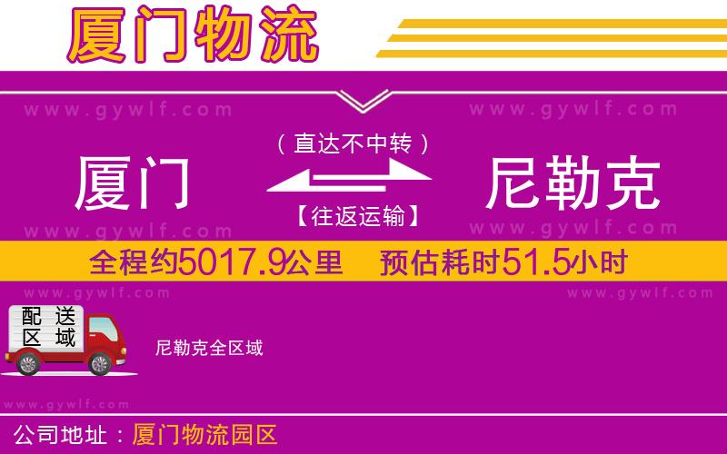 廈門到尼勒克物流公司 廈門到尼勒克物流公司