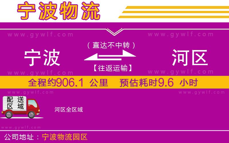 寧波到?jīng)负訁^(qū)物流公司 寧波到?jīng)负訁^(qū)物流公司