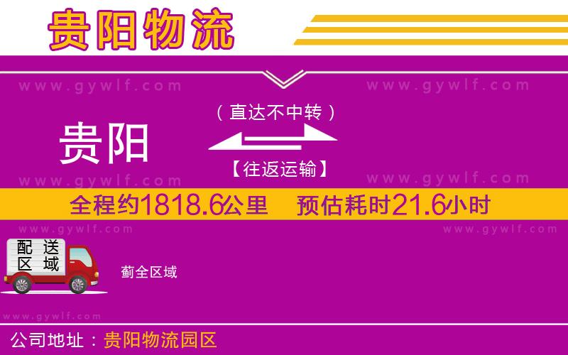 貴陽到薊物流公司 貴陽到薊物流公司