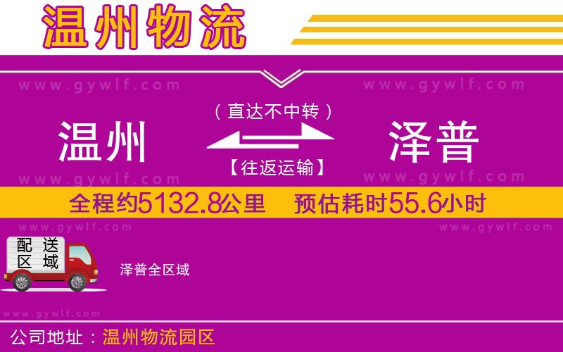 溫州到澤普物流公司 溫州到澤普物流公司