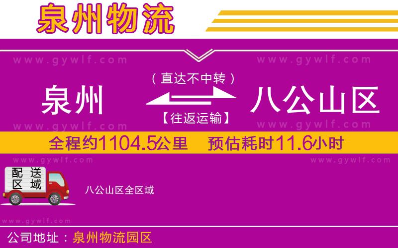 泉州到八公山區(qū)物流公司 泉州到八公山區(qū)物流公司