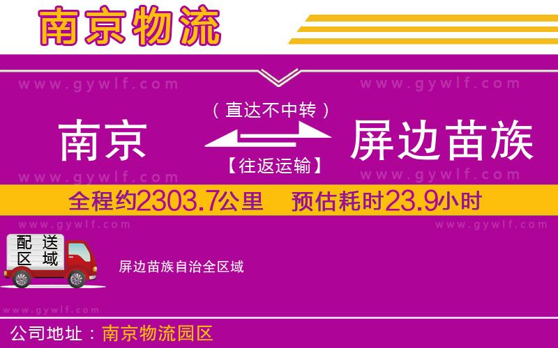 南京到屏邊苗族自治物流公司 南京到屏邊苗族自治物流公司