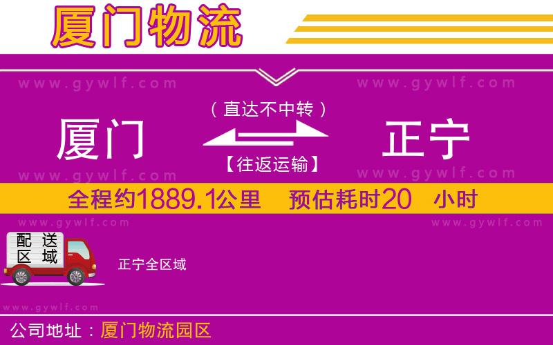 廈門到正寧物流公司 廈門到正寧物流公司