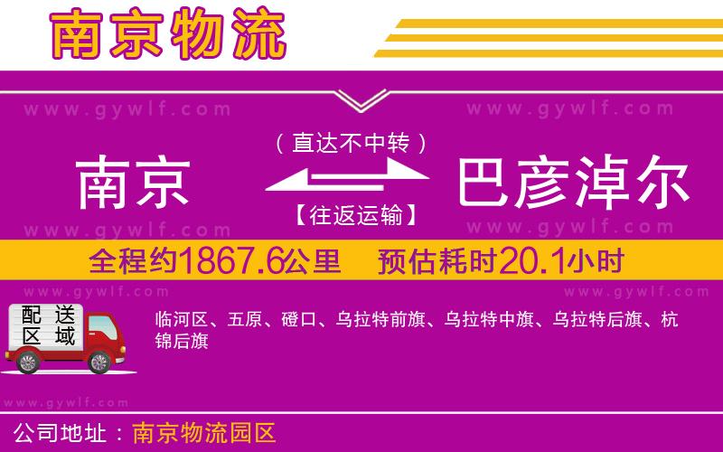南京到巴彥淖爾物流公司 南京到巴彥淖爾物流公司
