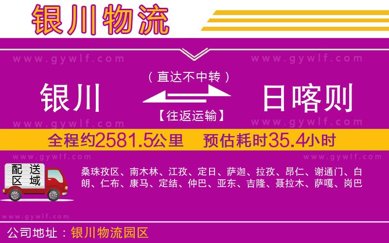銀川到日喀則物流公司 銀川到日喀則物流公司
