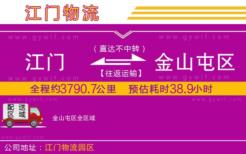 江門到金山屯區(qū)物流公司 江門到金山屯區(qū)物流公司