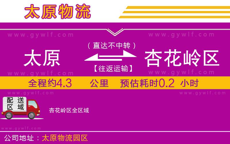 太原到杏花嶺區(qū)物流公司 太原到杏花嶺區(qū)物流公司