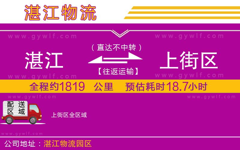 湛江到上街區(qū)物流公司 湛江到上街區(qū)物流公司